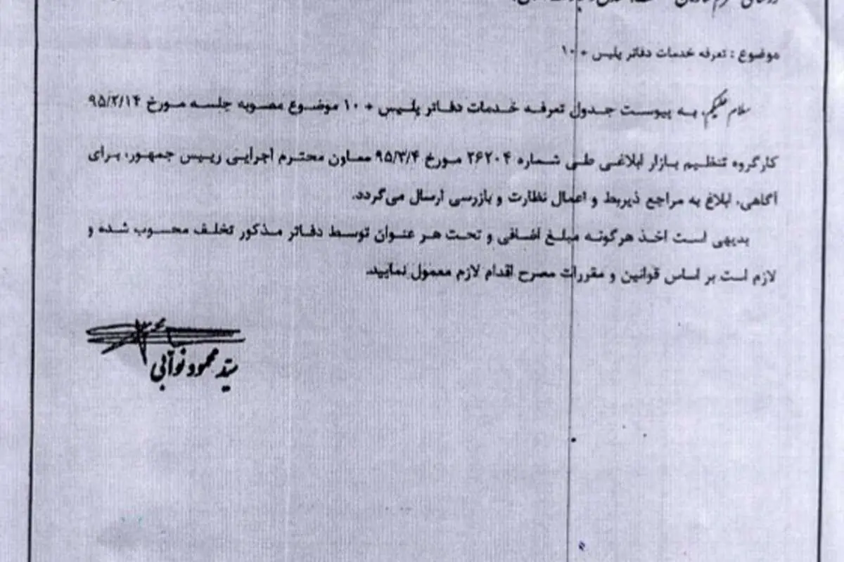 تعرفههای جدید دفاتر «پلیس +10» ابلاغ شد