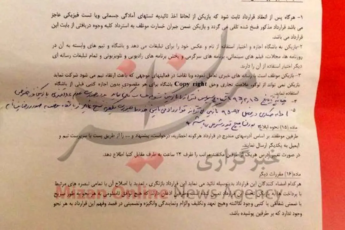 رونمایی از قراداد جنجالی رضائیان با پرسپولیس