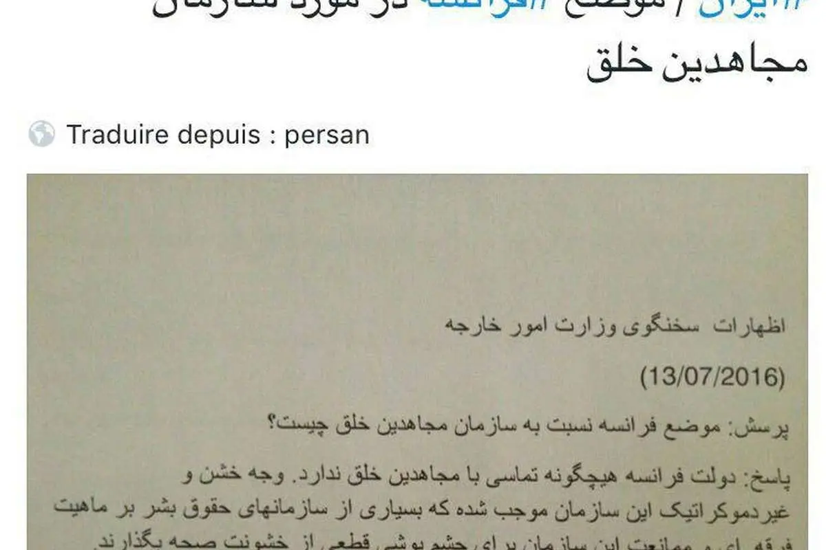 نظر سفارت فرانسه درباره منافقین