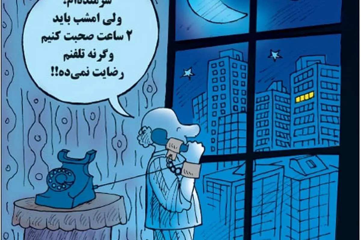 (کاریکاتور) مکالمه زوری!