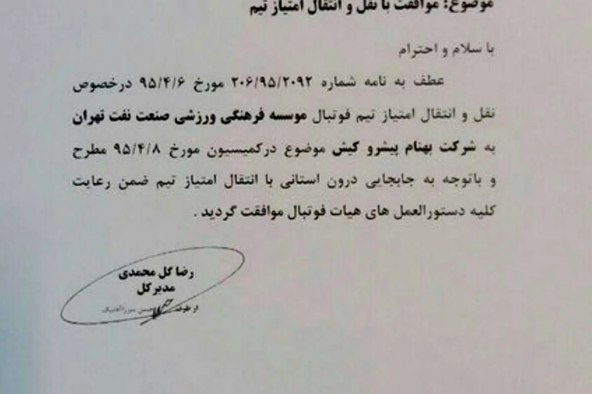 نفت در تهران ماندنی شد