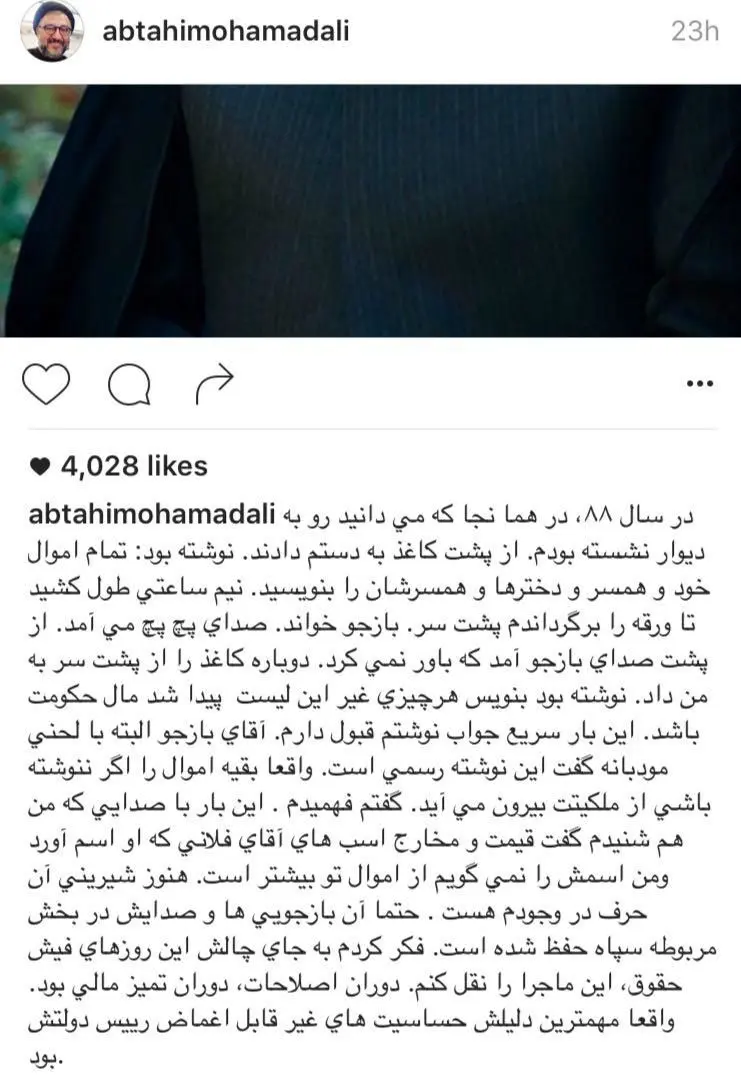 خاطره ابطحی از بازجویی، به بهانه فیش‌های حقوقی