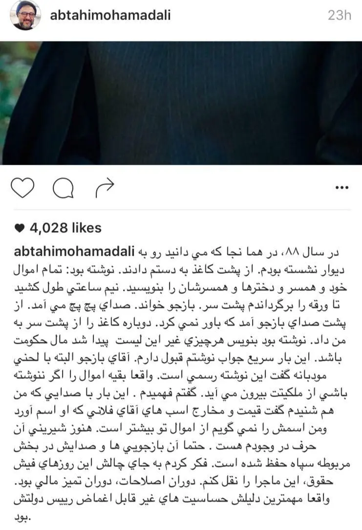 خاطره ابطحی از بازجویی، به بهانه فیش‌های حقوقی