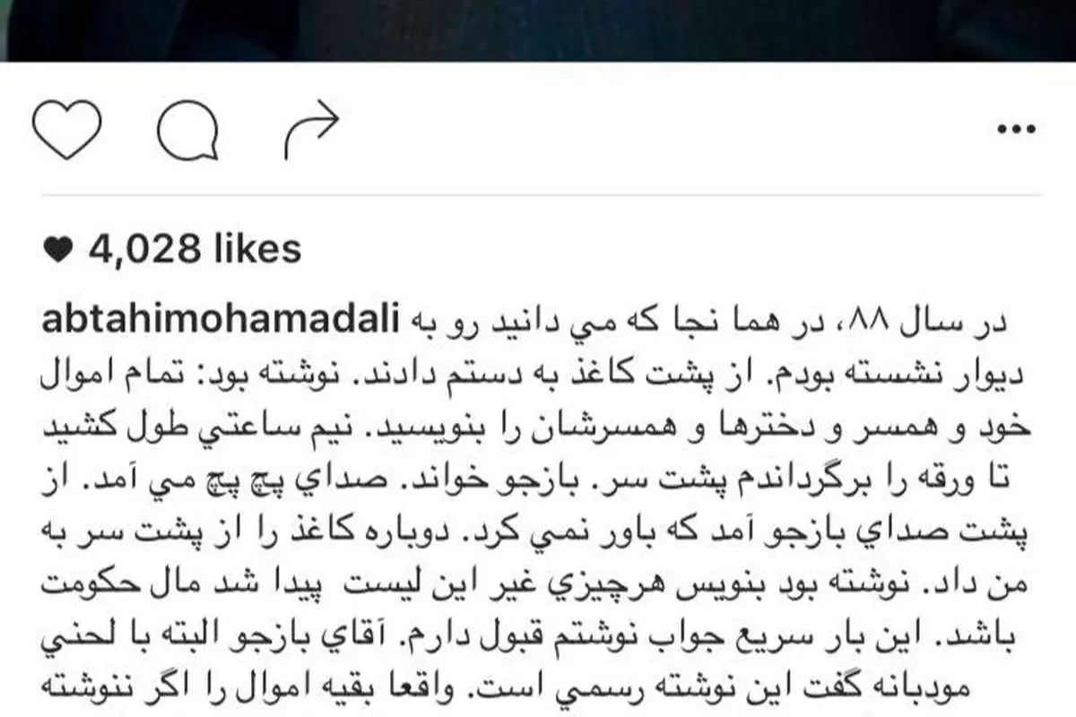 خاطره ابطحی از بازجویی، به بهانه فیشهای حقوقی
