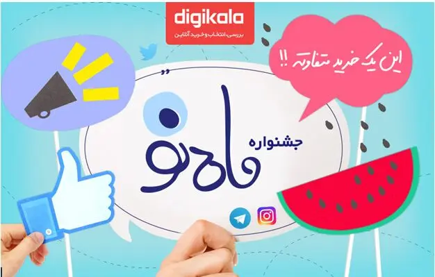 جشنواره " ماه نو" دیجی کالا