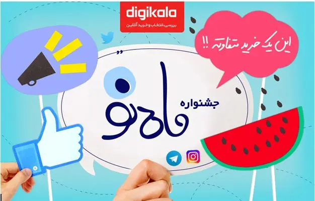 جشنواره " ماه نو" دیجی کالا