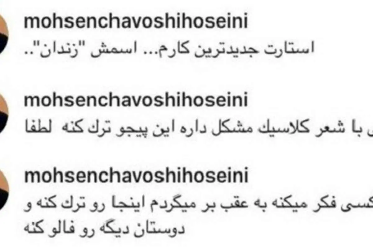 واکنش تند محسن چاوشی به انتقاد هوادارانش