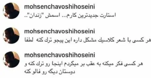 واکنش تند محسن چاوشی به انتقاد هوادارانش