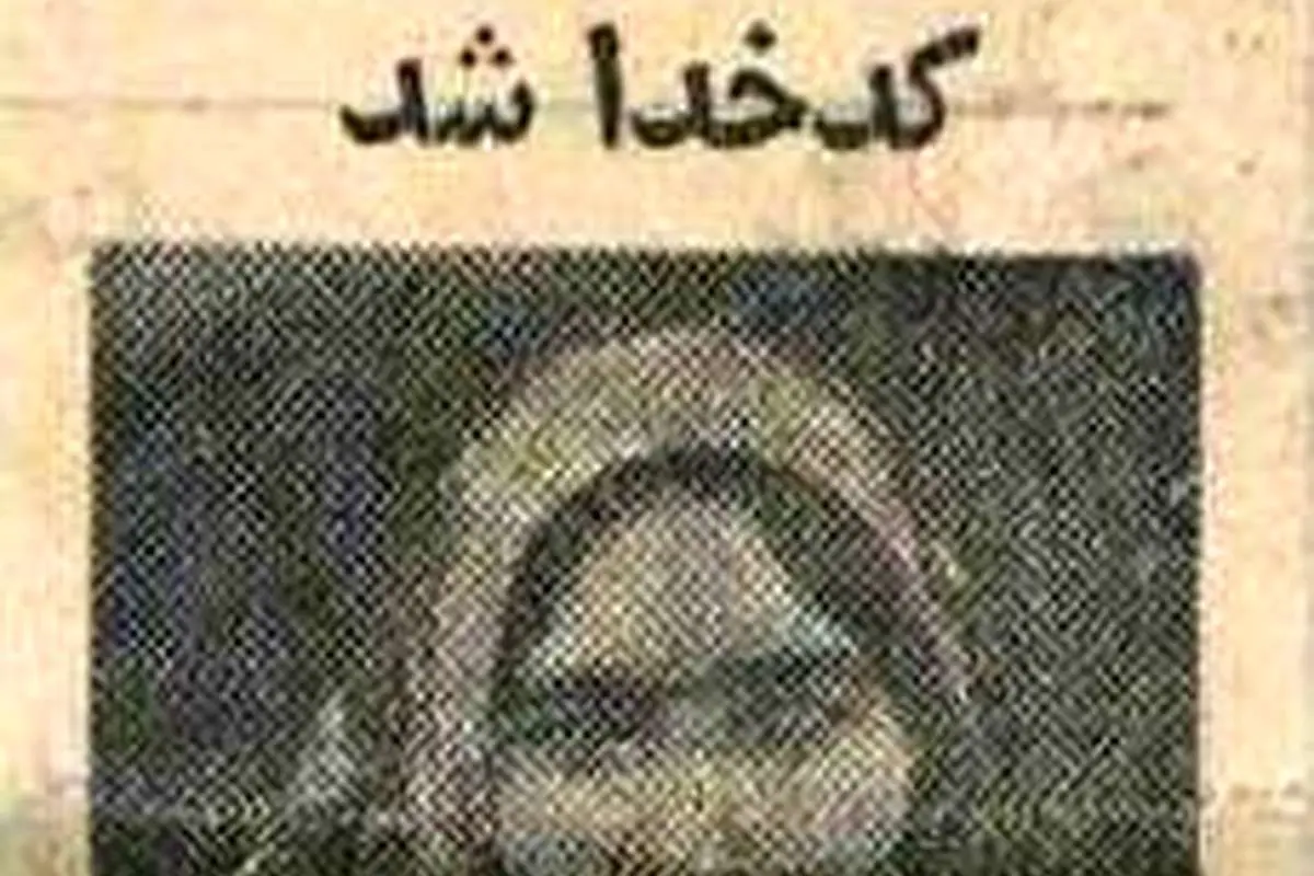 (تصویر) اولین زنی که در ایران کدخدا شد