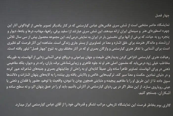 (تصاویر) برپایی مجدد آخرین نمایشگاه کیارستمی