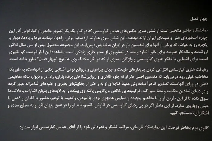 (تصاویر) برپایی مجدد آخرین نمایشگاه کیارستمی
