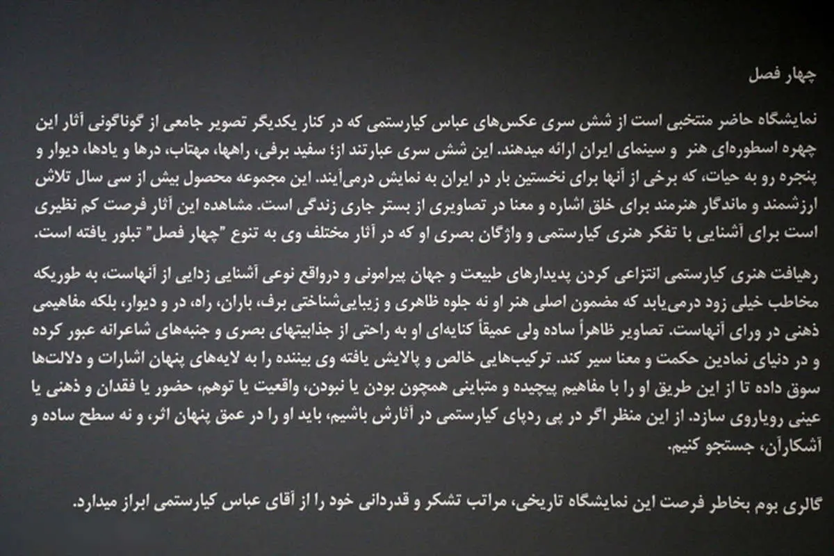 (تصاویر) برپایی مجدد آخرین نمایشگاه کیارستمی