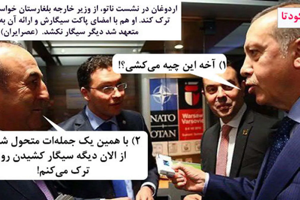 اردوغان: بیا دو نخ سیگار با هم بکشیم!
