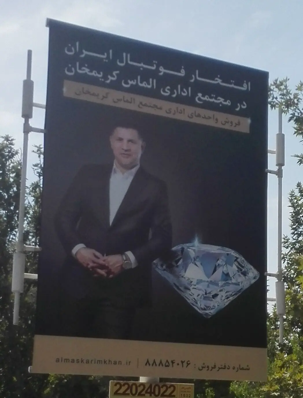 تجارت جدید علی دایی