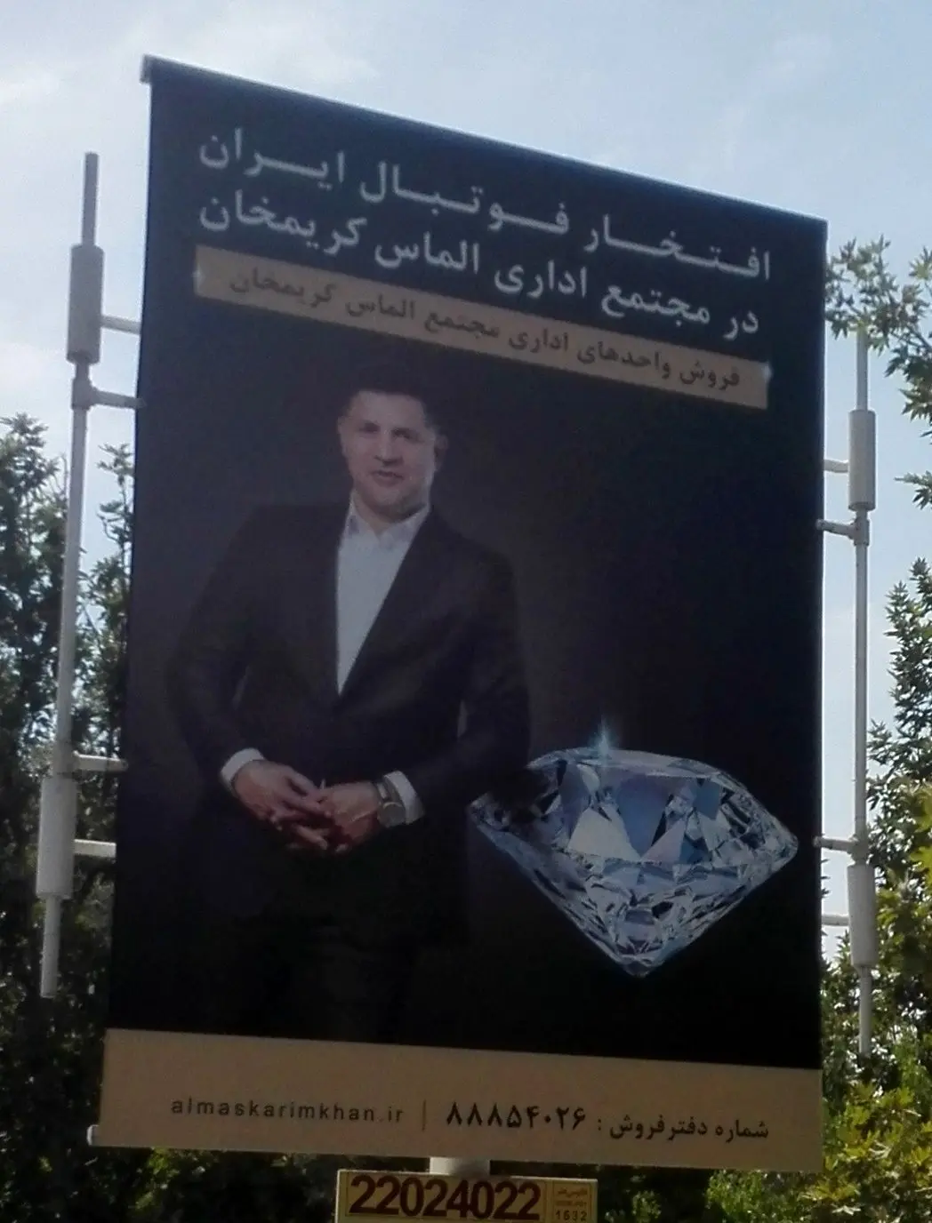 تجارت جدید علی دایی