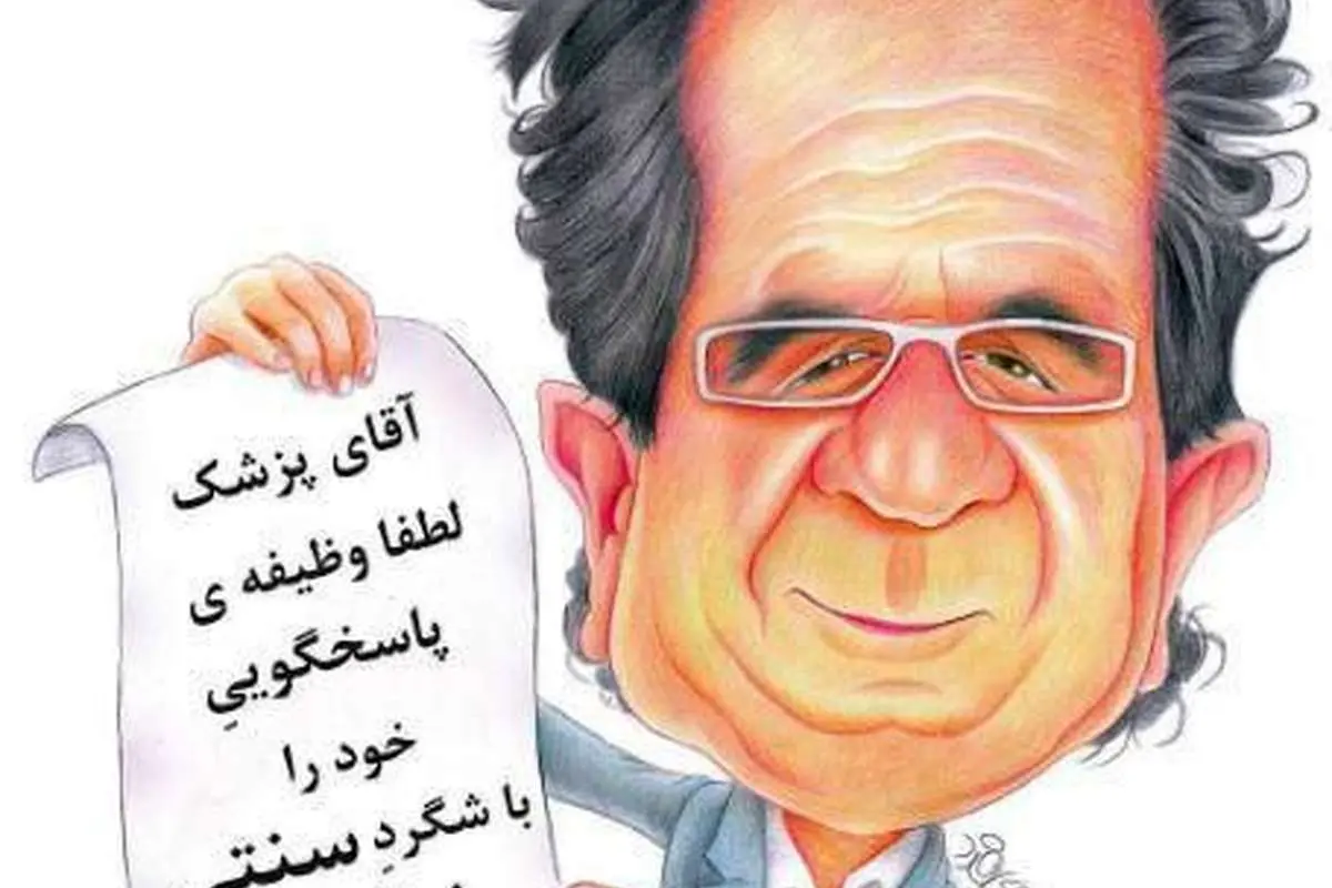 (کاریکاتور) واکنش مهرجویی به پزشک بیمارستان جم!