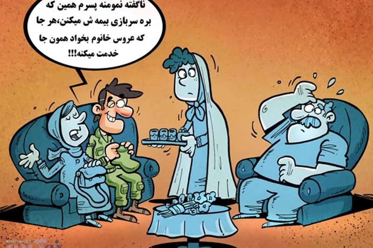 کاریکاتور/ سرباز فراری!