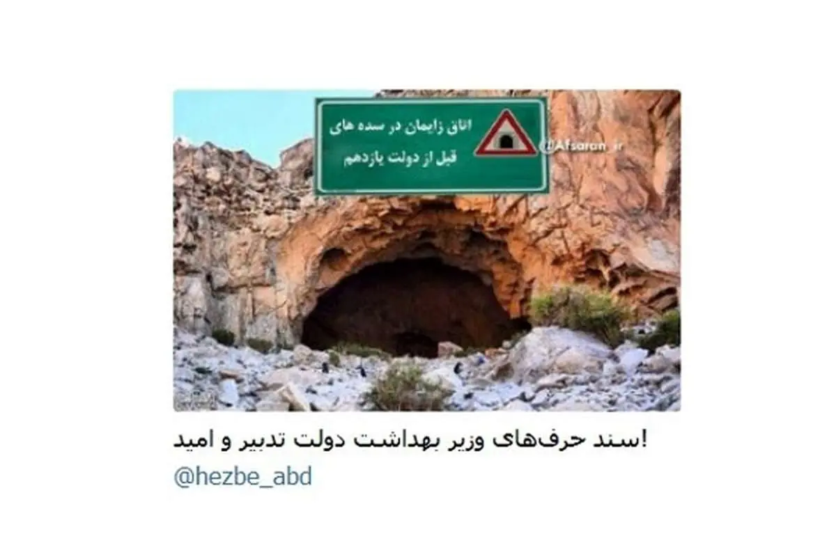 واکنش وزیر بهداشت به یک خبر جنجالی