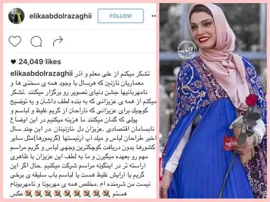 توضیح الیکاعبدالرزاقی درباره لباس و آرایشش