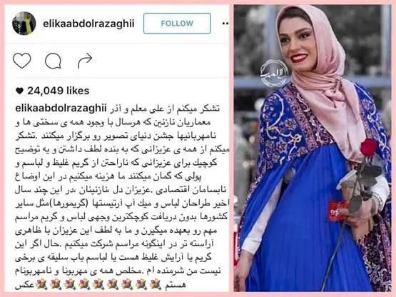 توضیح الیکاعبدالرزاقی درباره لباس و آرایشش