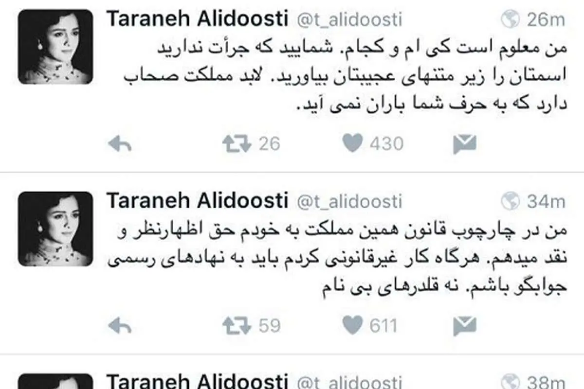 عصبانیت ترانه علیدوستی از "قلدرها"