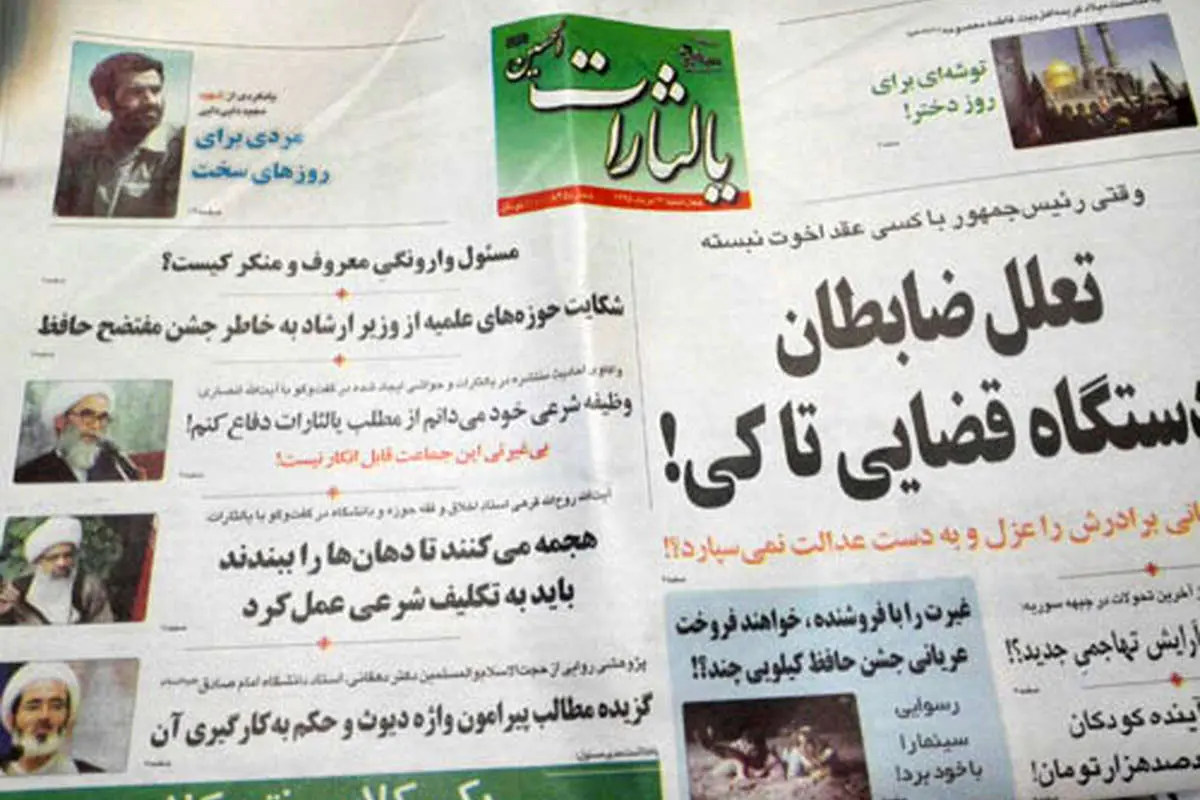 یالثارات پس از لغو مجوز منتشر شد! +(تصویر)