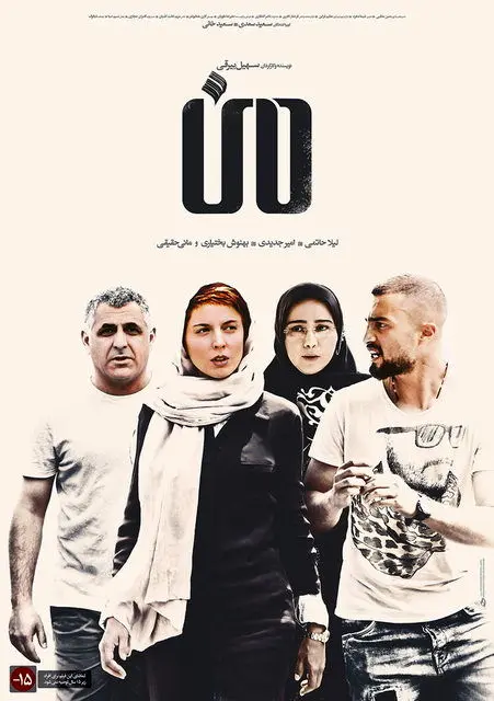 پوستر فیلمی با بازی لیلا حاتمی رونمایی شد