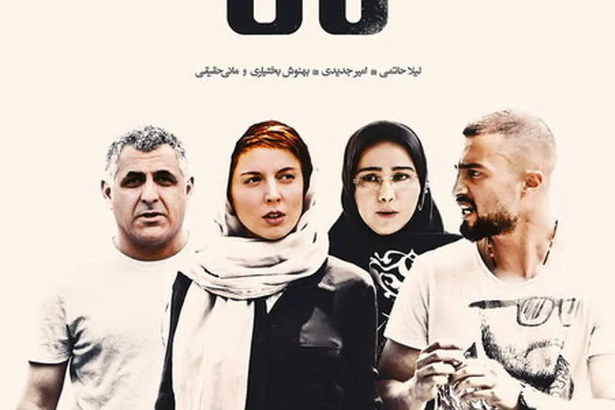 پوستر فیلمی با بازی لیلا حاتمی رونمایی شد