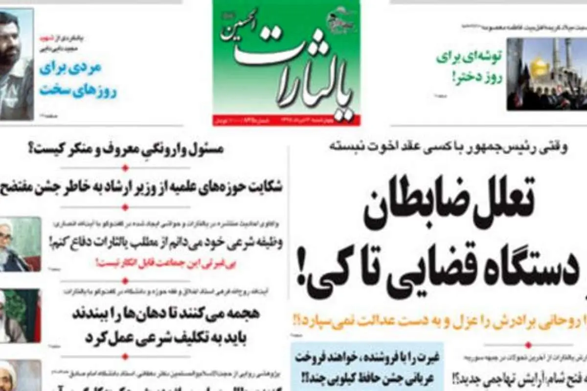 یالثارات چگونه وزارت ارشاد را دور زد؟