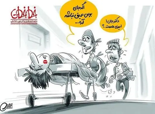 (کاریکاتور) بوس عمیق ممنوع!