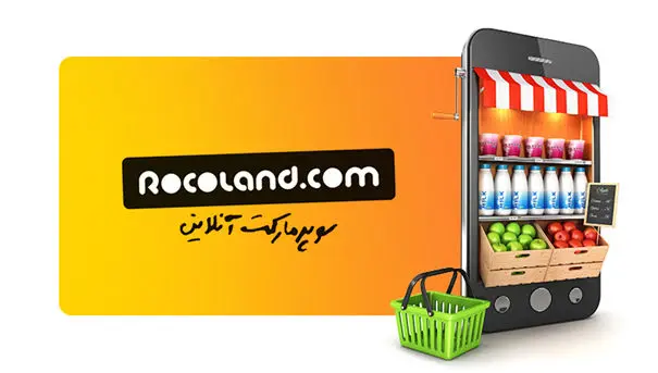 خرید از سوپرمارکت آنلاین روکولند در تهران