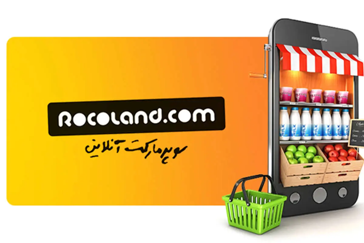 خرید از سوپرمارکت آنلاین روکولند در تهران