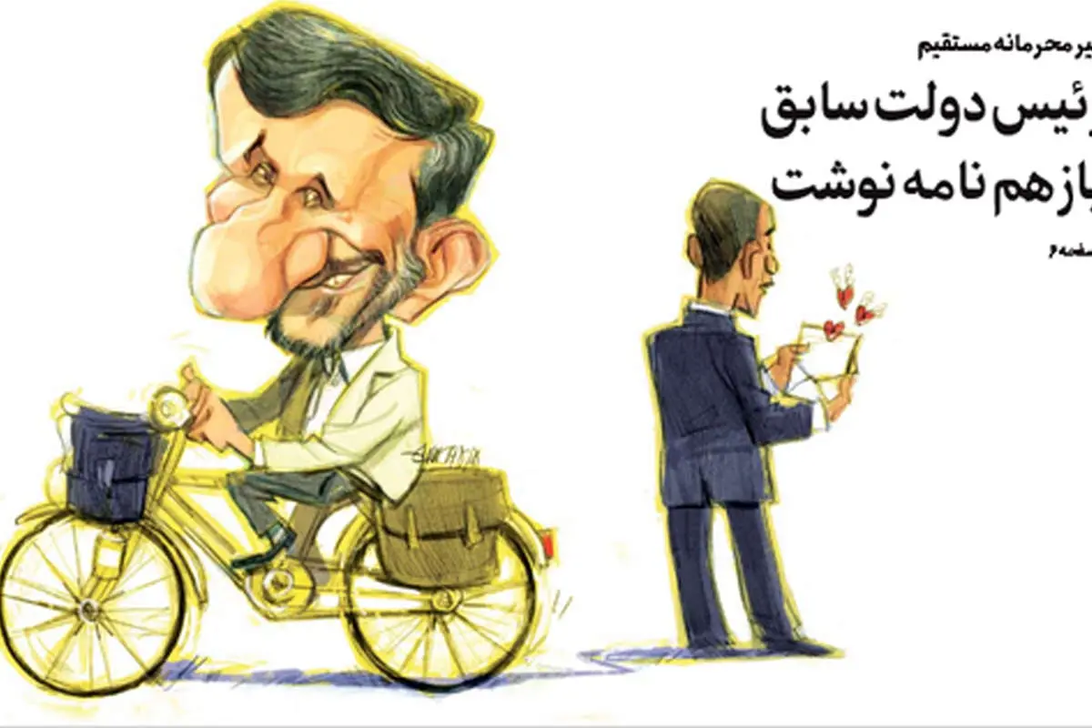 (کاریکاتور) نامه غیرمحرمانه محمود به حسین
