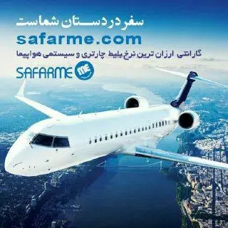 هفت ویژگی مهم وب سایت های فروش بلیط هواپیما