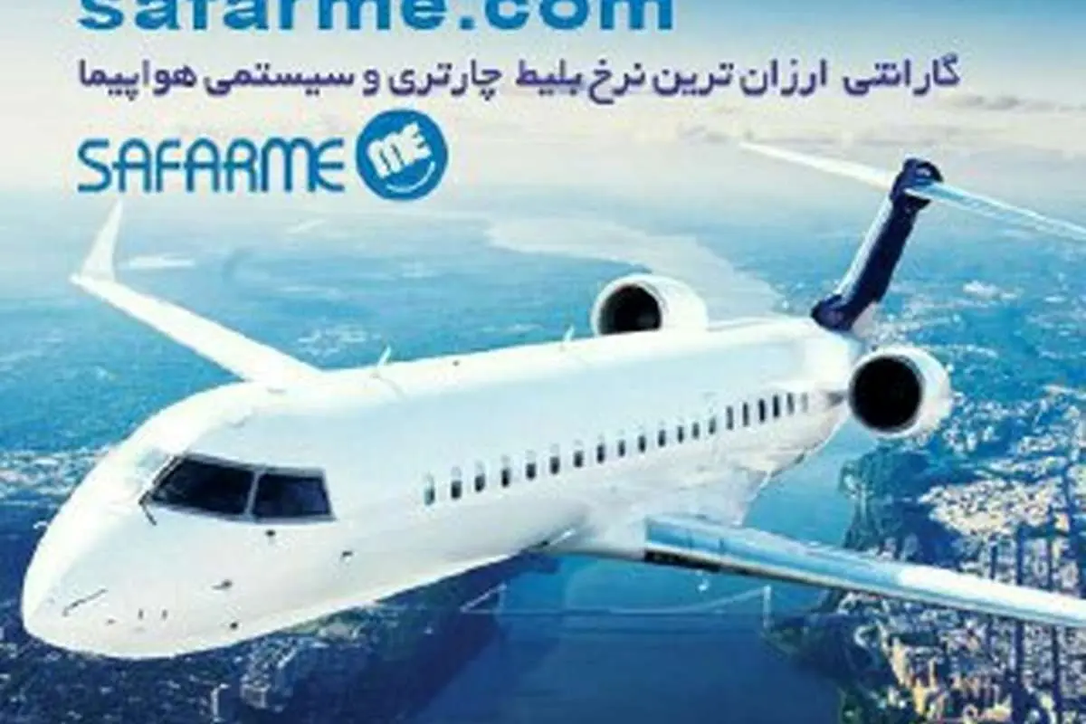 هفت ویژگی مهم وب سایت های فروش بلیط هواپیما
