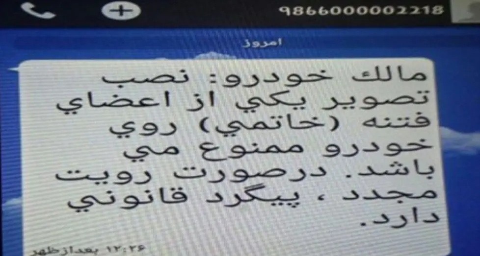 ارسال پیامک تهدید‌آمیز در یزد خبرساز شد