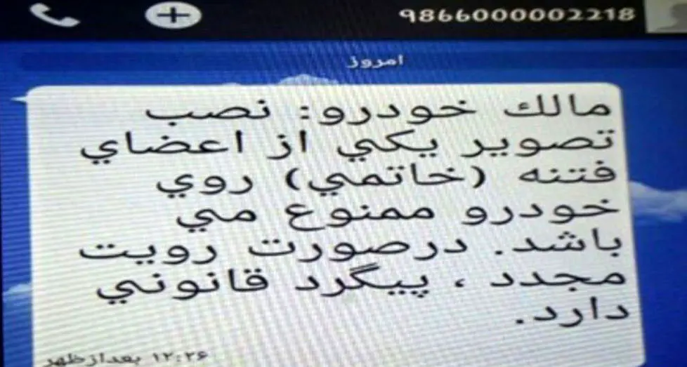 ارسال پیامک تهدید‌آمیز در یزد خبرساز شد