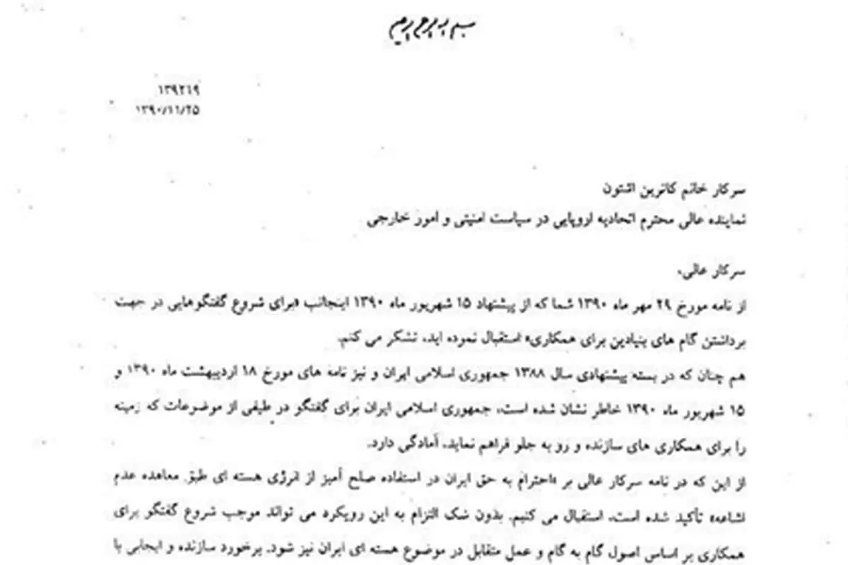 نامه جلیلی به اشتون در اسناد ویکی‌لیکس