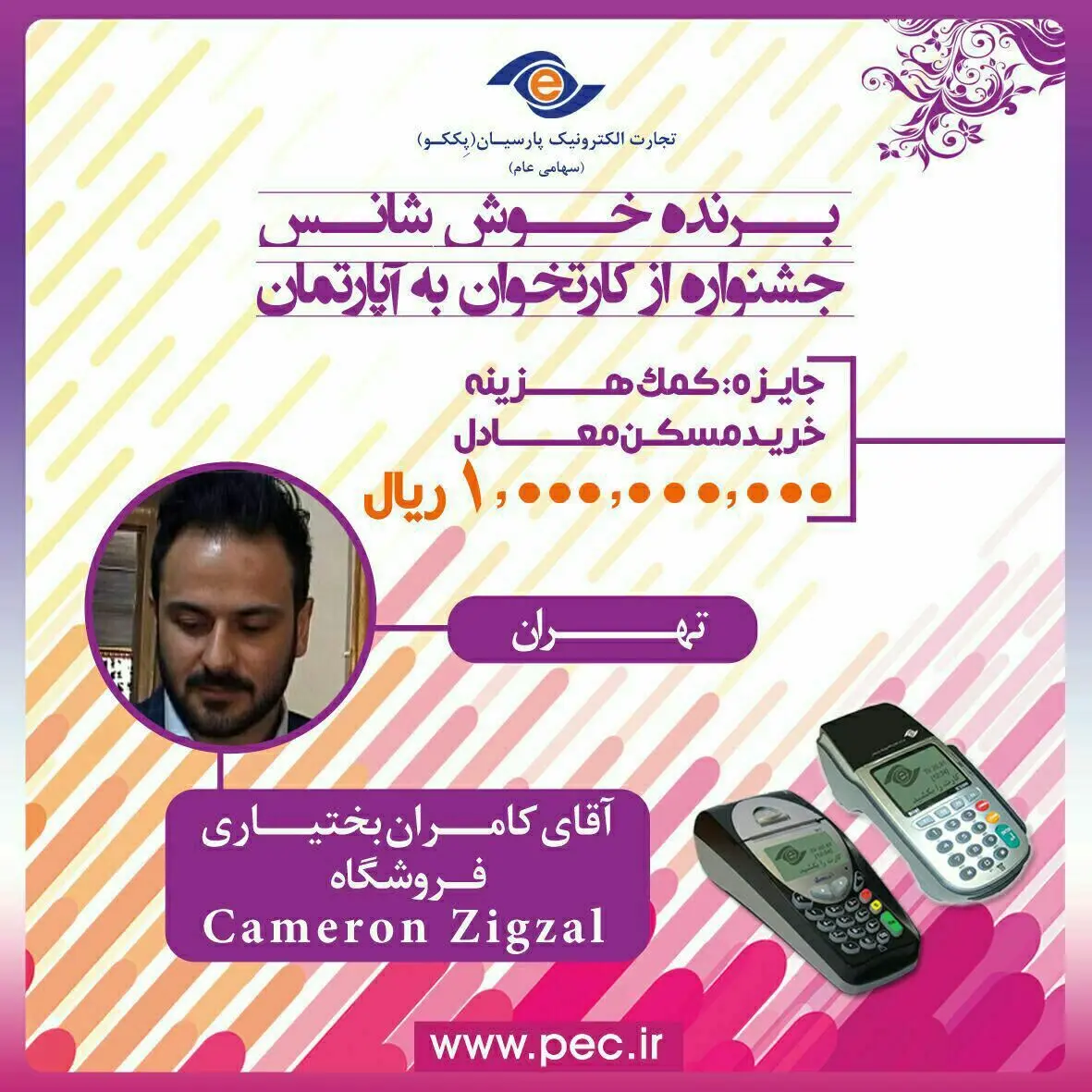 سندی از خوش‌شانسی طراح لباس المپیک!