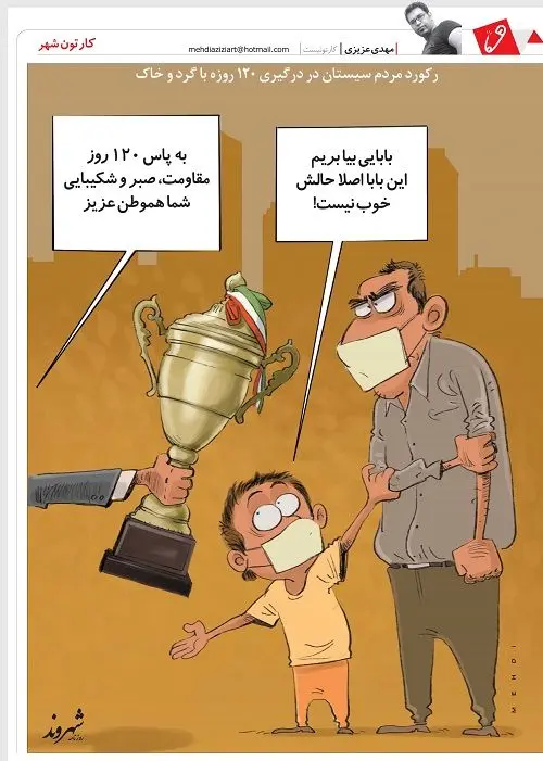 (کاریکاتور) رکوردشکنی مردم سیستان و بلوچستان