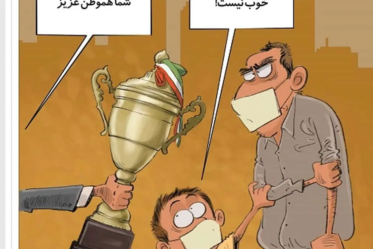 (کاریکاتور) رکوردشکنی مردم سیستان و بلوچستان