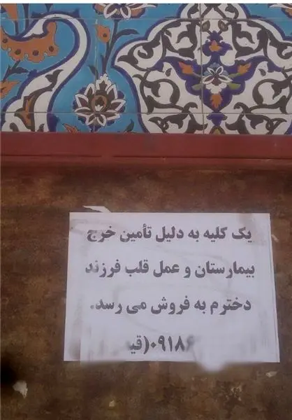 پدر فداکار برای درمان دخترش، کلیه‌اش را حراج کرد