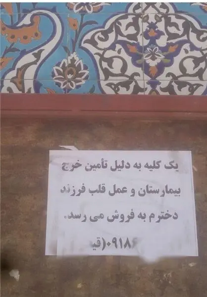 پدر فداکار برای درمان دخترش، کلیه‌اش را حراج کرد