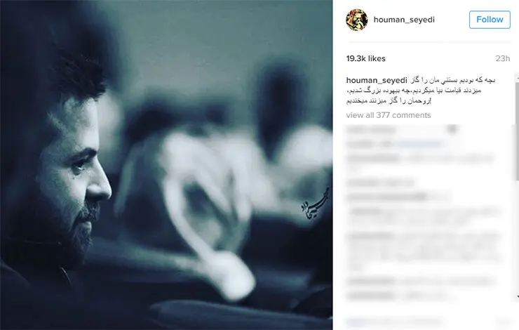 هومن سیدی از روح گاز خورده اش گفت