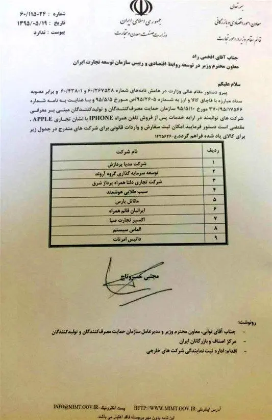 اسامی واردکنندگان رسمی آیفون منتشر شد