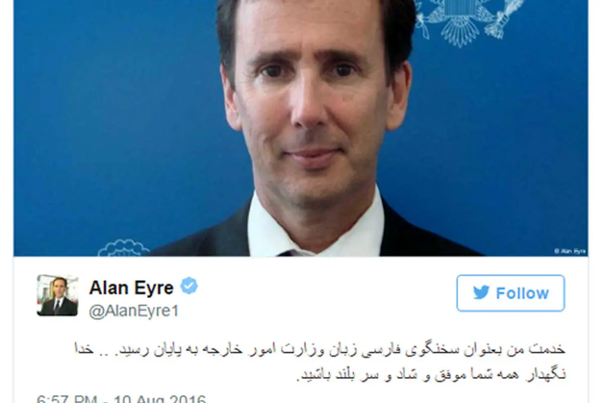 پایان ماموریت "آلن ایر" در حوزه ایران