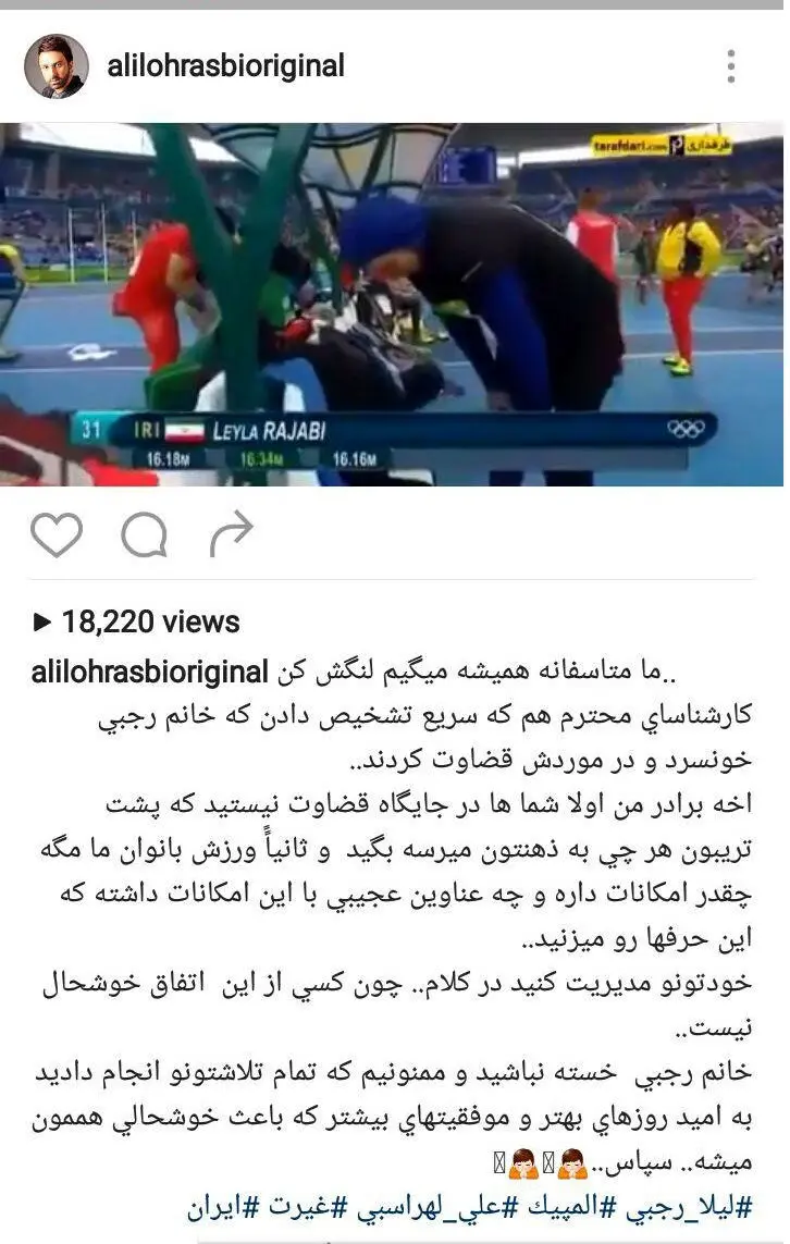 واکنش چهره‌ها به اظهارات مجری تلویزیون درباره لیلا رجبی