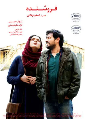 (تصویر) پوستر فیلم فروشنده رونمایی شد