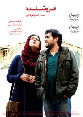 (تصویر) پوستر فیلم فروشنده رونمایی شد