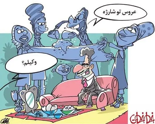 کاریکاتور/ عروس تو شارژه!